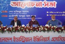 বাংলাদেশ ইন্ডাস্ট্রিয়াল ইঞ্জিনিয়ার্স এসোসিয়েশন’র গঠনতন্ত্র ও ওয়েবসাইট উদ্বোধন